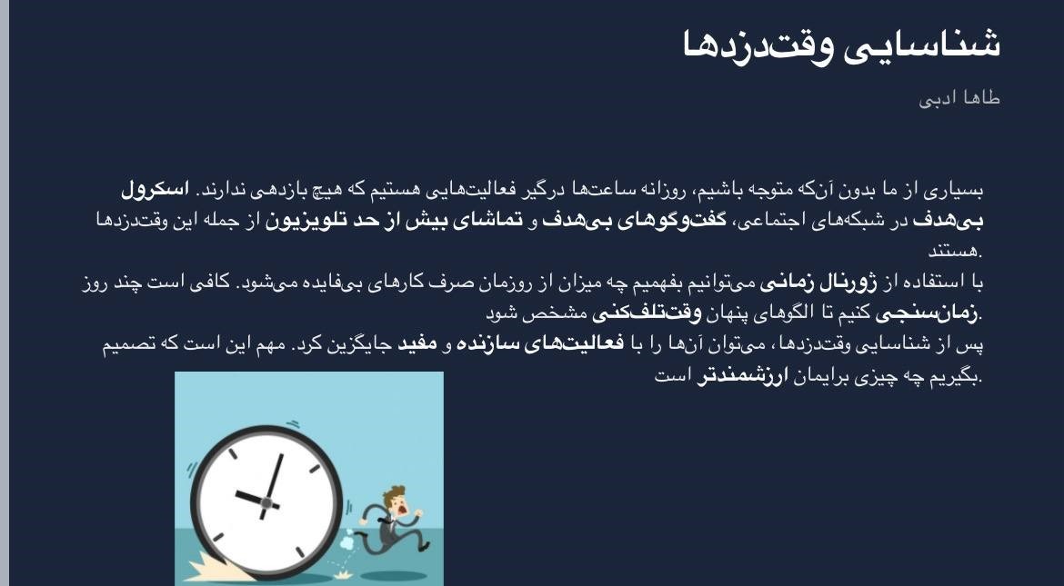 وقت تلف نکنیم